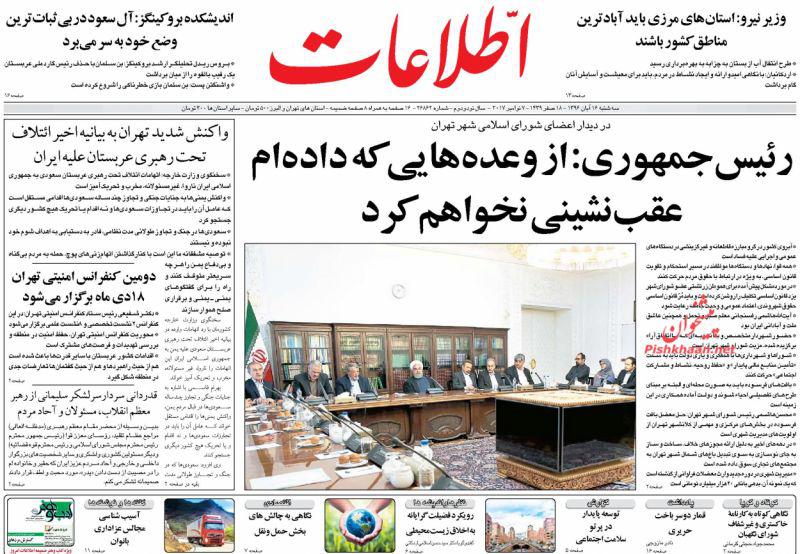 صفحه نخست روزنامه&zwnj;های 16 آبان؛