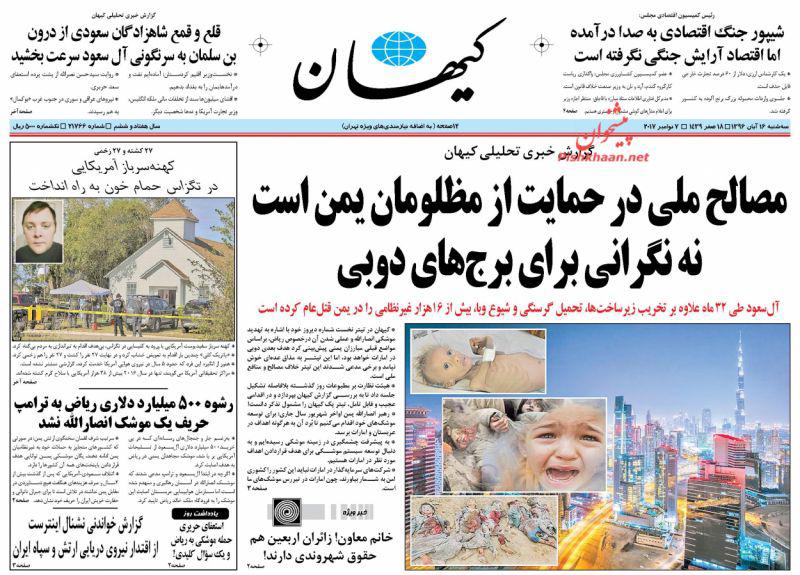 صفحه نخست روزنامه&zwnj;های 16 آبان؛