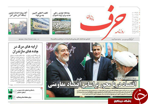 صفحه نخست روزنامه&zwnj;های استان سه شنبه ۱۶ آبان