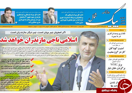 صفحه نخست روزنامه&zwnj;های استان سه شنبه ۱۶ آبان