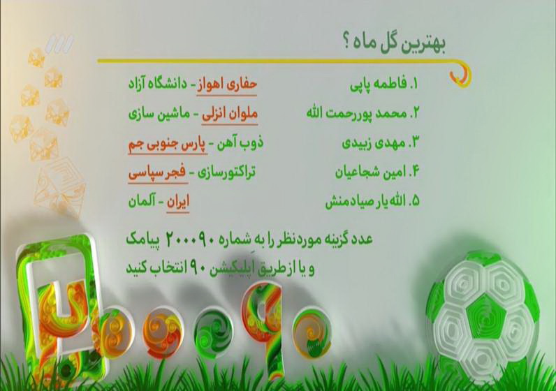 برنامه ۹۰ دوشنبه ۱۵ آبان