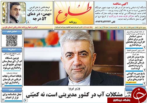 صفحه نخست روزنامه&zwnj;های استان فارس سه شنبه ۱۶ آبان ماه