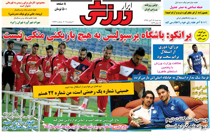 روزنامه&zwnj;های ورزشی شانزدهم آبان ماه
