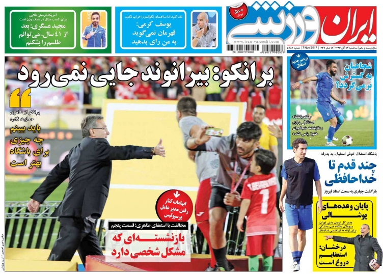 روزنامه&zwnj;های ورزشی شانزدهم آبان ماه