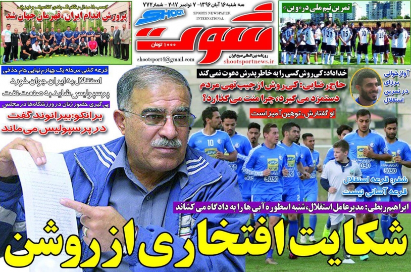 روزنامه&zwnj;های ورزشی شانزدهم آبان ماه
