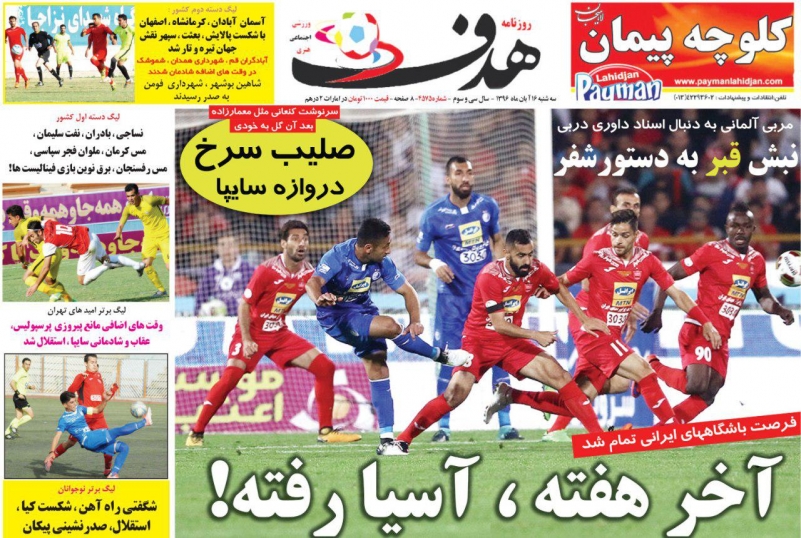 روزنامه هدف - ۱۶ آبان