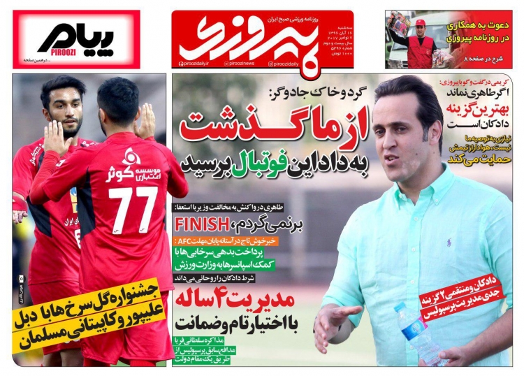 روزنامه پیروزی - ۱۶ آبان