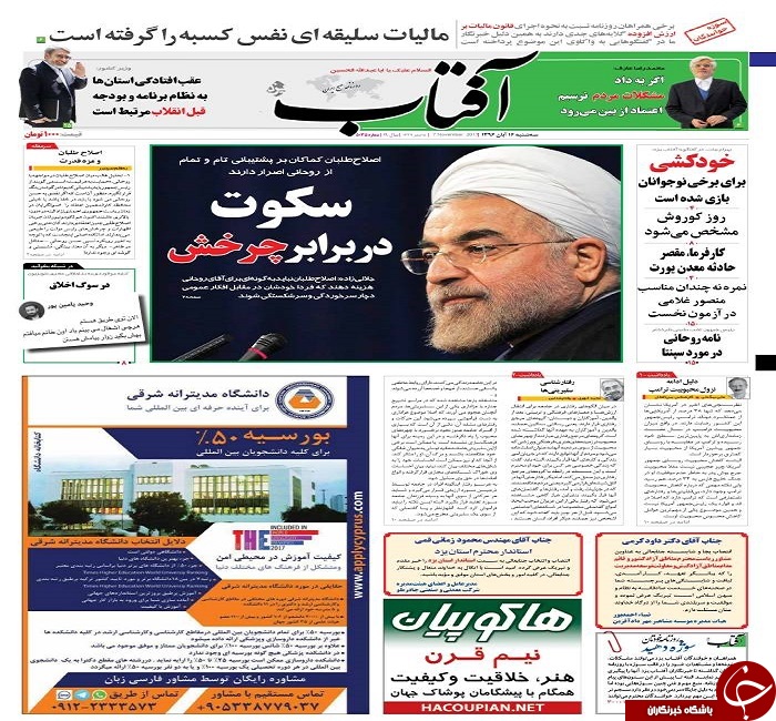 صفحه نخست روزنامه های استان یزد