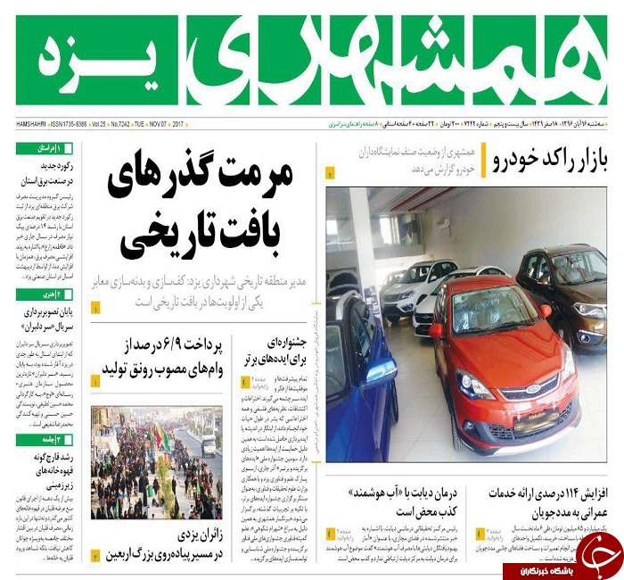 صفحه نخست روزنامه های استان یزد