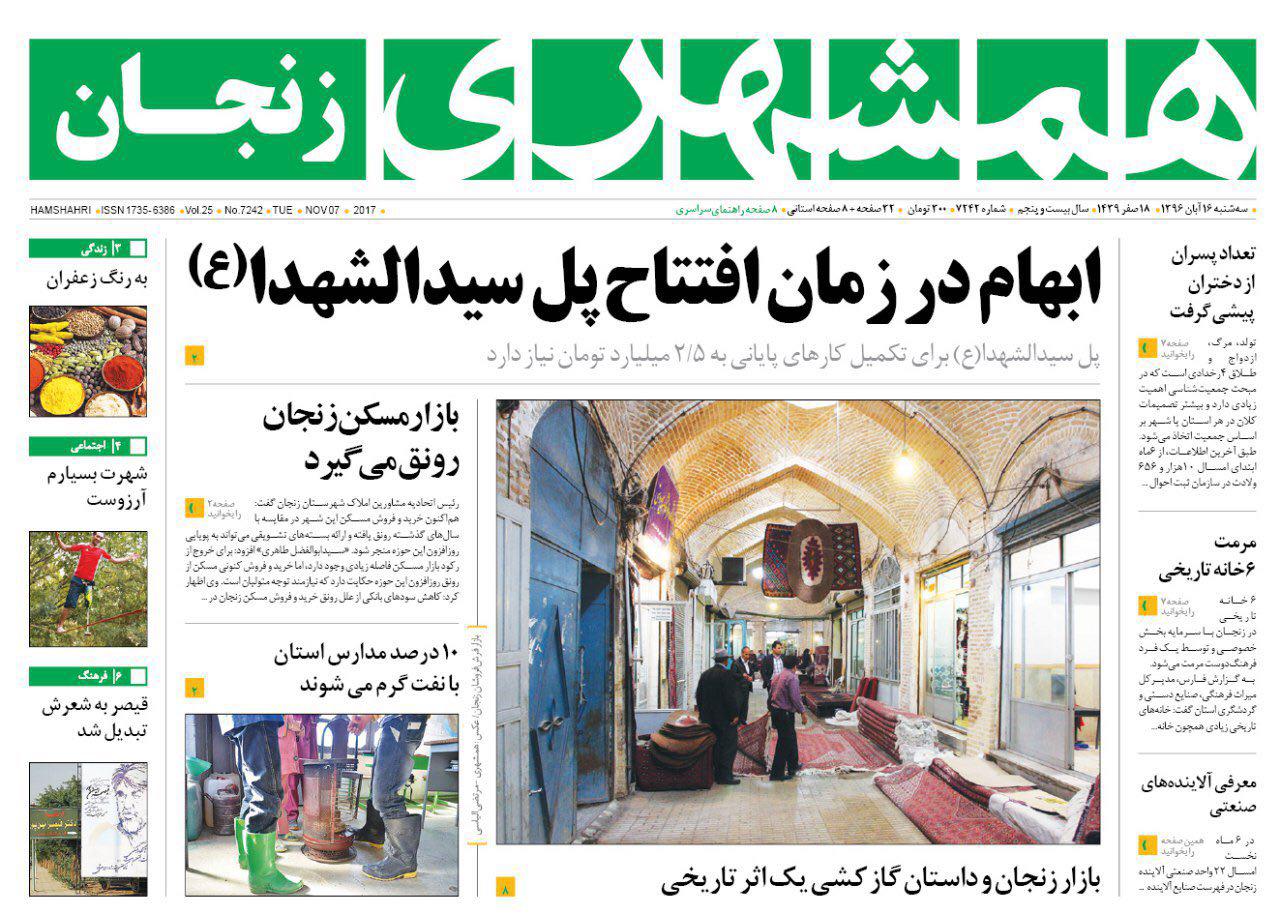 از اوج صادرات با گره فرش و برجام تاابهام در زمان افتتاح پل سید الشهدا