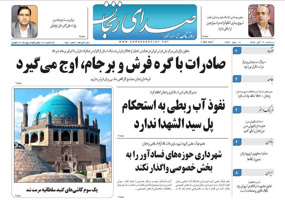 از اوج صادرات با گره فرش و برجام تاابهام در زمان افتتاح پل سید الشهدا