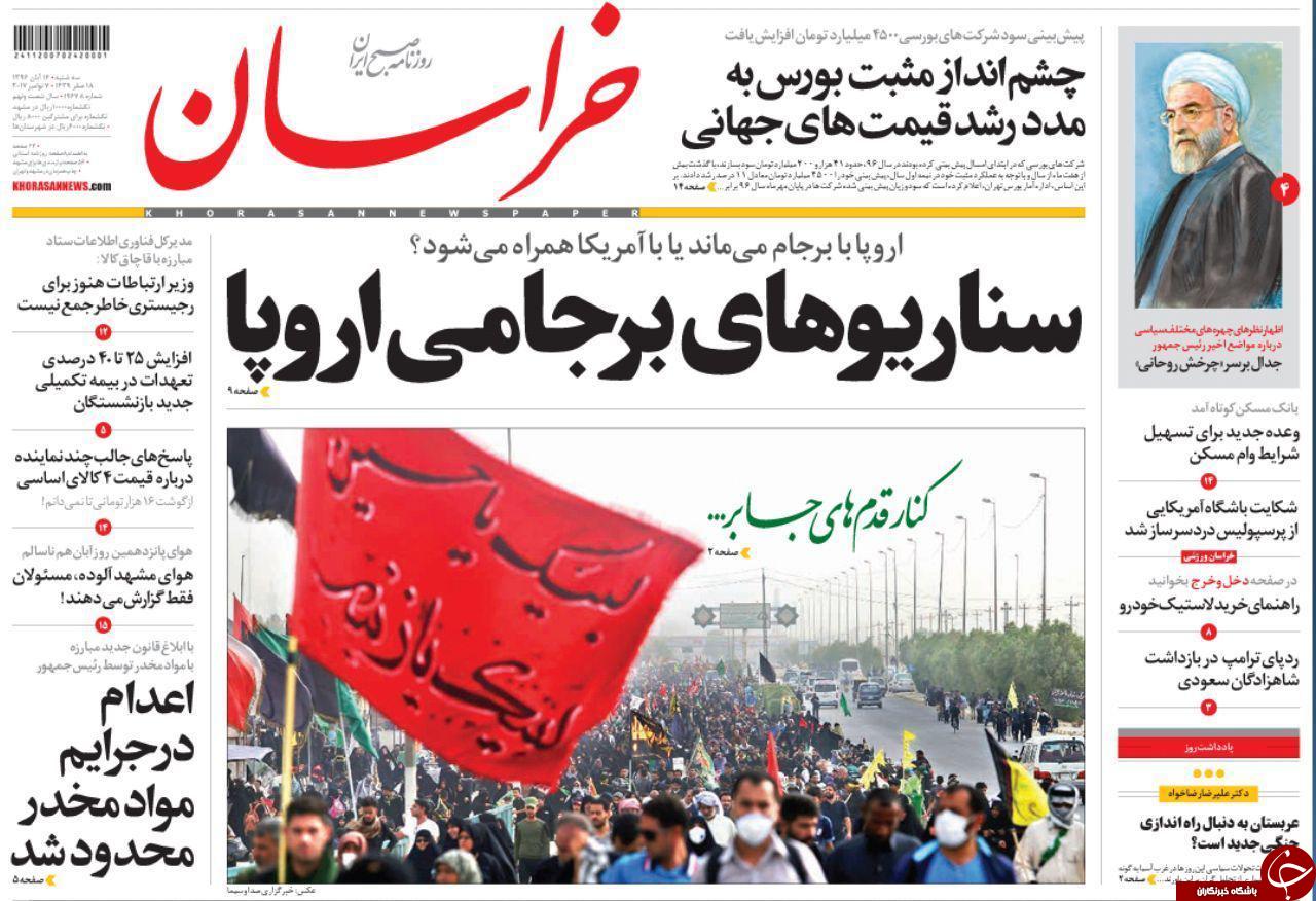 صفحه نخست روزنامه&zwnj;های خراسان رضوی سه شنبه ۱۶ آبان