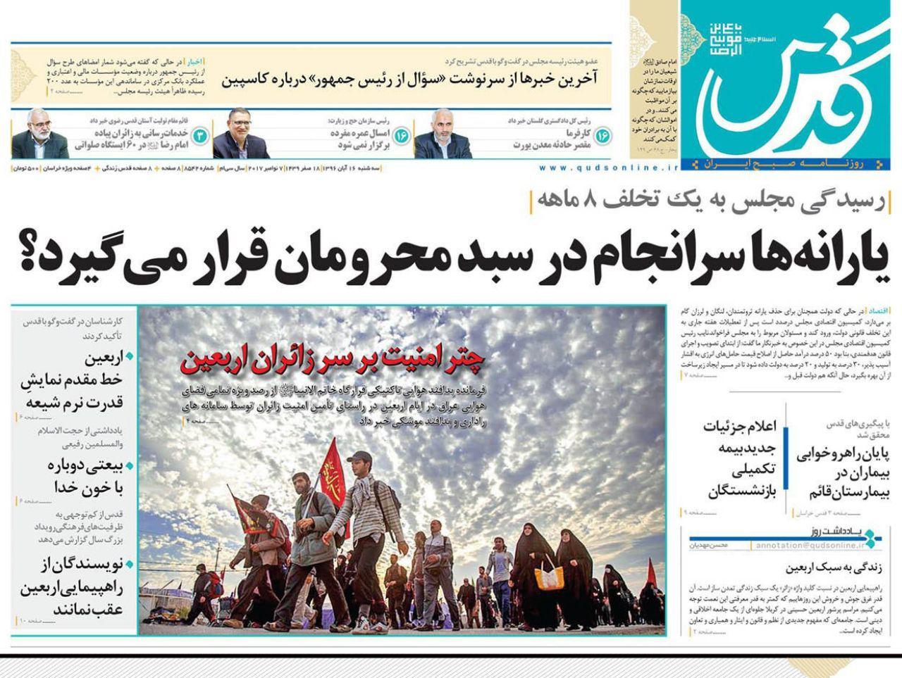 صفحه نخست روزنامه&zwnj;های خراسان رضوی سه شنبه ۱۶ آبان