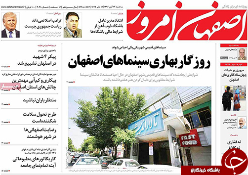 صفحه نخست روزنامه های استان&zwnj; اصفهان سه شنبه 16 آبان ماه