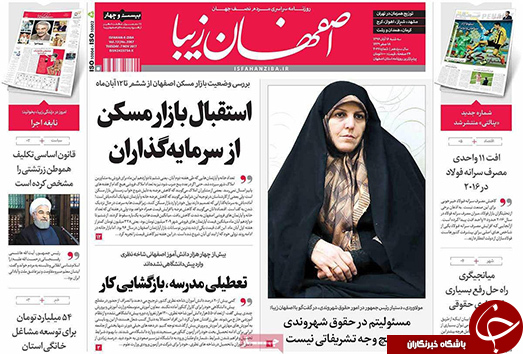 صفحه نخست روزنامه های استان&zwnj; اصفهان سه شنبه 16 آبان ماه