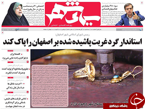 صفحه نخست روزنامه های استان&zwnj; اصفهان سه شنبه 16 آبان ماه