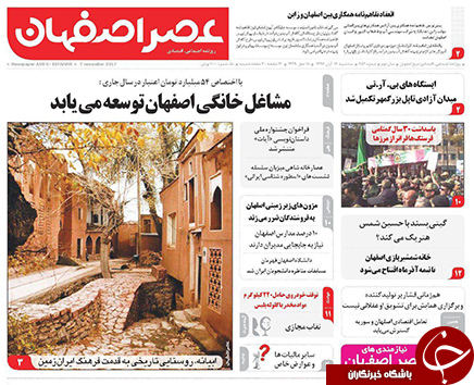 صفحه نخست روزنامه های استان&zwnj; اصفهان سه شنبه 16 آبان ماه