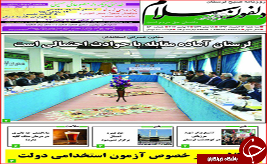 نیم صفحه نخست روزنامه های استانی؛