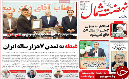 نیم صفحه نخست روزنامه های استانی؛