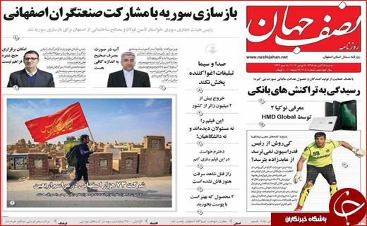 نیم صفحه نخست روزنامه های استانی؛