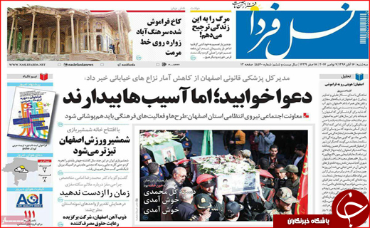 نیم صفحه نخست روزنامه های استانی؛