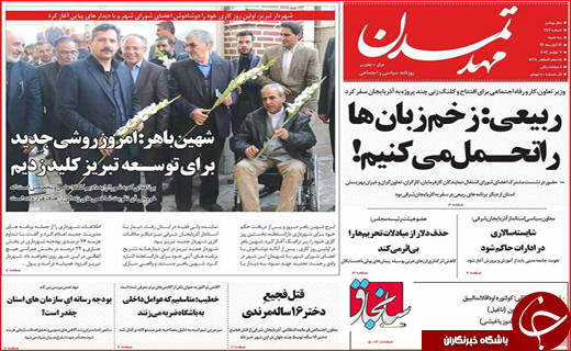 نیم صفحه نخست روزنامه های استانی؛