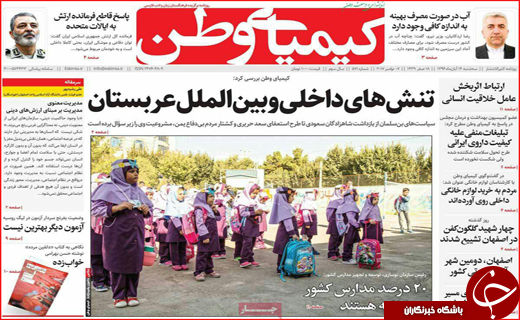 نیم صفحه نخست روزنامه های استانی؛