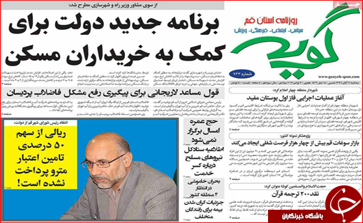 نیم صفحه نخست روزنامه های استانی؛