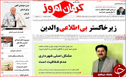 نیم صفحه نخست روزنامه های استانی؛