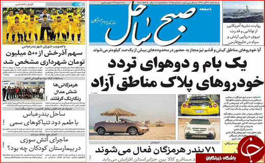 نیم صفحه نخست روزنامه های استانی؛