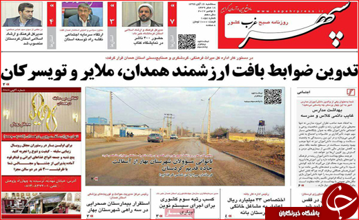 نیم صفحه نخست روزنامه های استانی؛