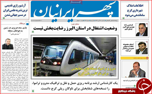 نیم صفحه نخست روزنامه های استانی؛