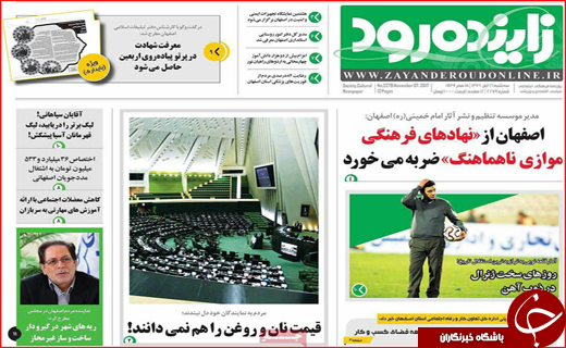 نیم صفحه نخست روزنامه های استانی؛