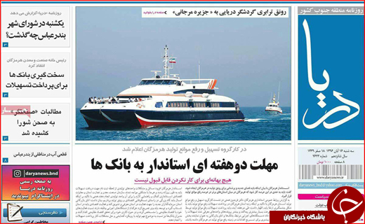 نیم صفحه نخست روزنامه های استانی؛