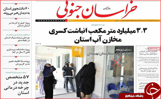 نیم صفحه نخست روزنامه های استانی؛
