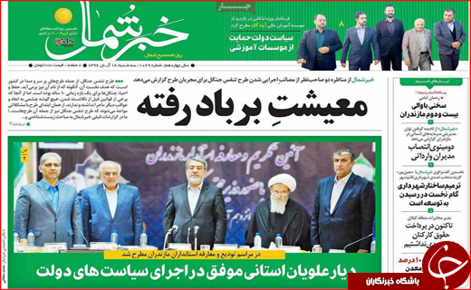 نیم صفحه نخست روزنامه های استانی؛
