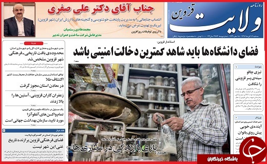 صفحه نخست روزنامه استان قزوین سه شنبه شانزدهم آبان