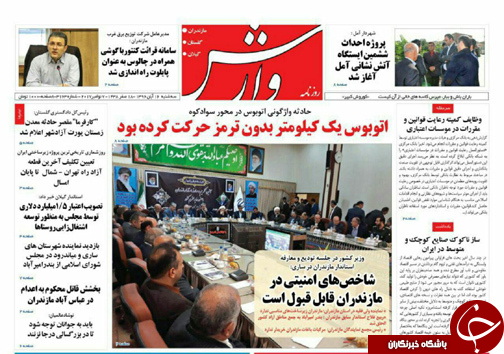 صفحه نخست روزنامه&zwnj;های استان سه شنبه ۱۶ آبان