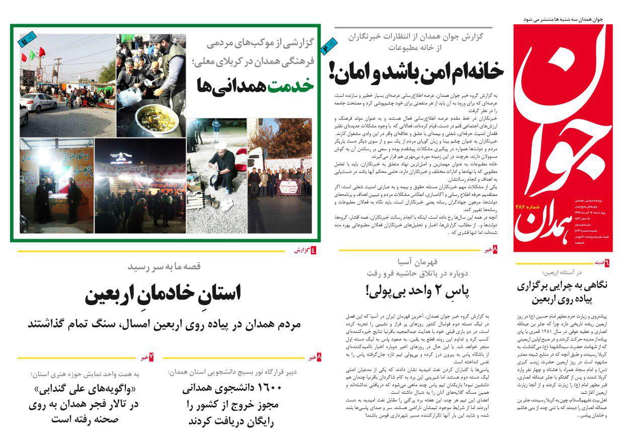 از شناسایی 57 کودک خیابانی تا عذرخواهی شورای شهر همدان