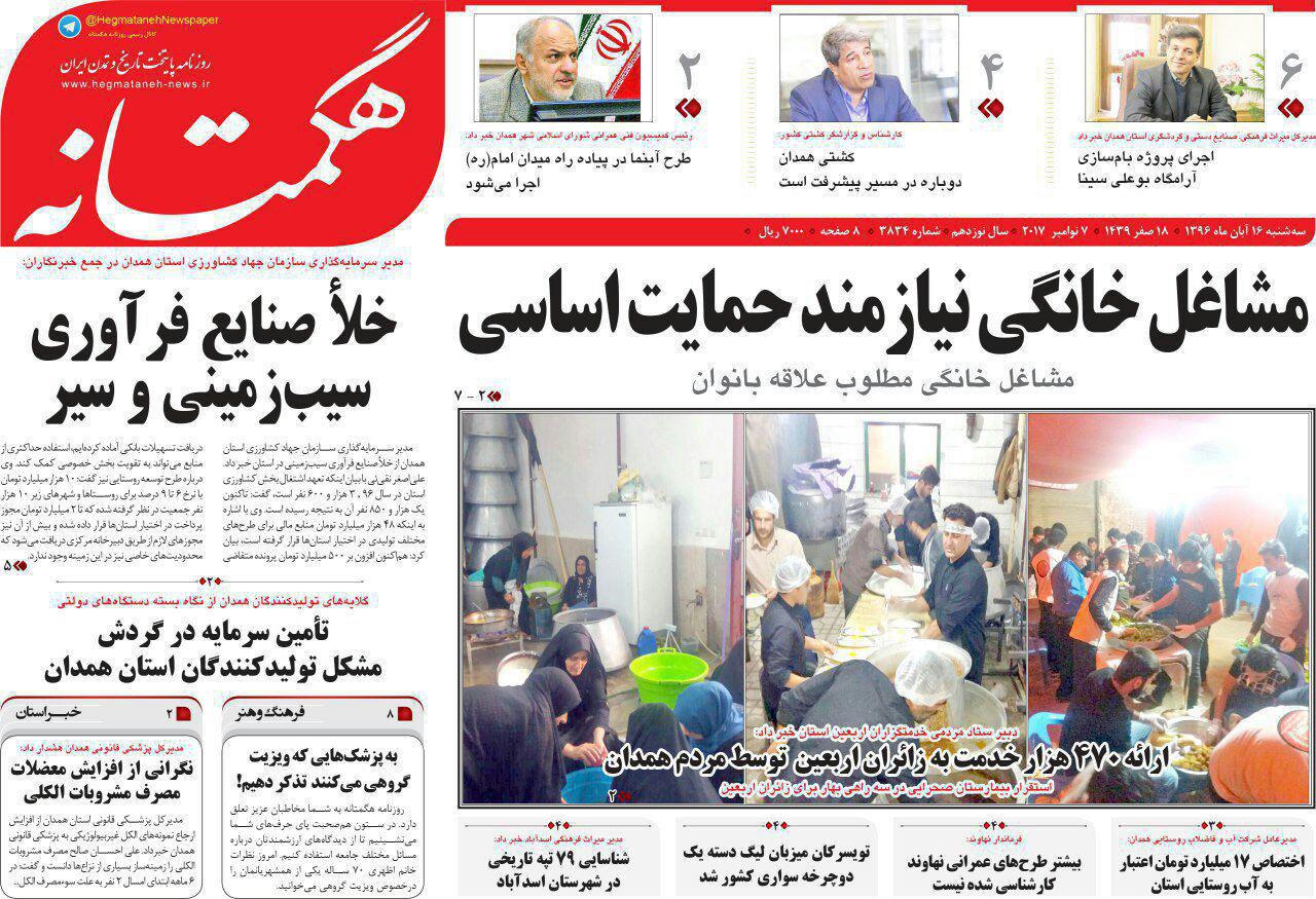 از شناسایی 57 کودک خیابانی تا عذرخواهی شورای شهر همدان