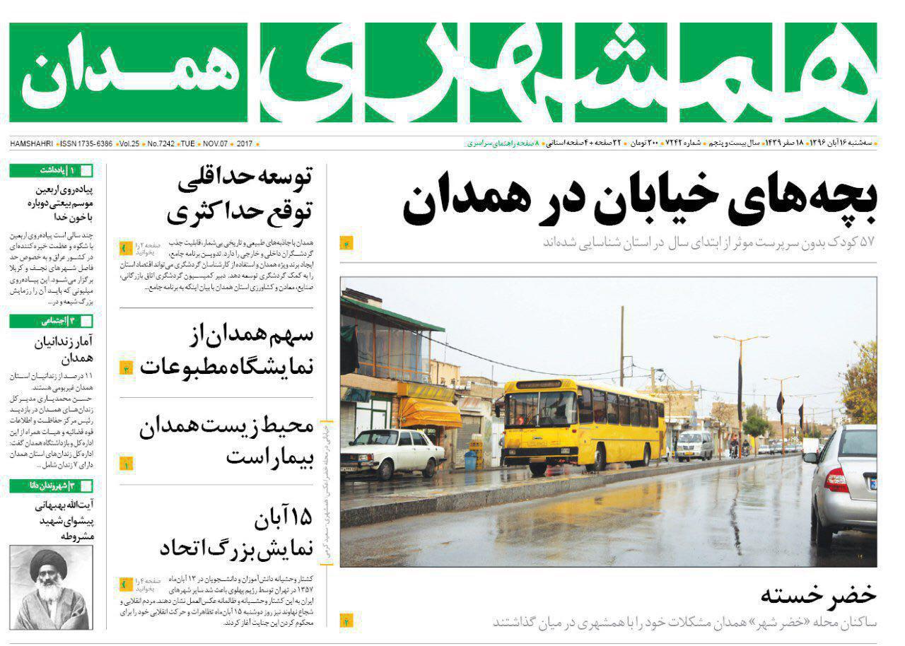از شناسایی 57 کودک خیابانی تا عذرخواهی شورای شهر همدان