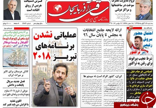 صفحه نخست روزنامه استان&zwnj;آذربایجان شرقی سه شنبه 16 آبان ماه