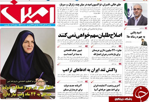 صفحه نخست روزنامه استان&zwnj;آذربایجان شرقی سه شنبه 16 آبان ماه