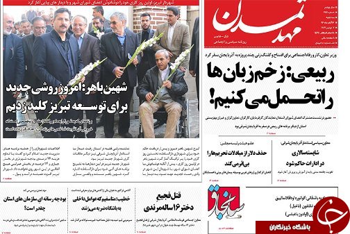 صفحه نخست روزنامه استان&zwnj;آذربایجان شرقی سه شنبه 16 آبان ماه
