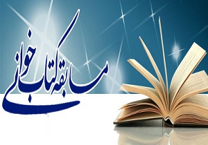 مسابقه‌‌ی کتاب‌خوانی ترنم رویش در استان سمنان