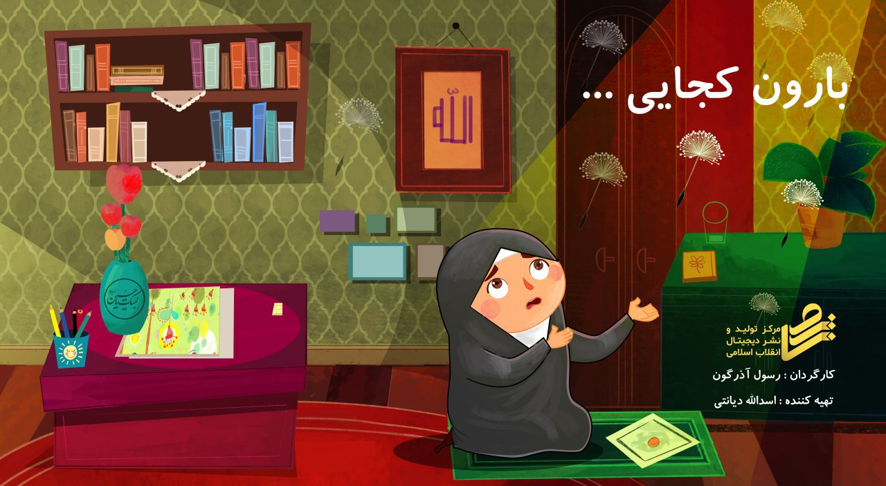 نماهنگ &laquo;بارون کجایی ...&raquo; تولید شد/ هرکی میره کربلا عطر تو رو میاره!