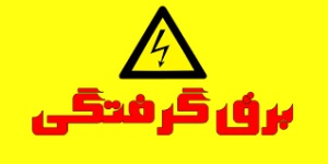 جان باختن شهروند طارمی در اثربرق گرفتگی