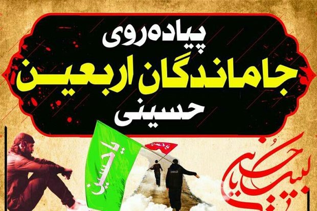 پیاده&zwnj;روی جاماندگان اربعین حسینی در بوشهر برگزار می&zwnj;شود