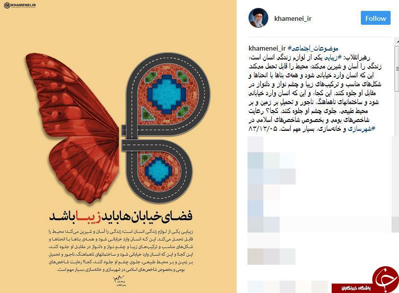 توصیه رهبر انقلاب به زیباسازی خیابان&zwnj;ها
