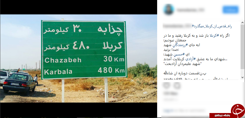 اربعین اینستاگرام را داغ کرد /  هشتگ &laquo;راه قدس از کربلا میگذرد&raquo;